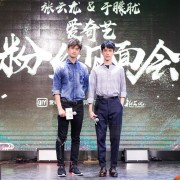 《轩辕剑之汉之云》见面会“辣眼睛”张云龙竟遭于朦胧壁咚