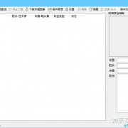 【PC】批量下载网易云音乐本地歌曲匹配歌词(ZonyLrcTools)