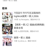 求好心人告知下面这首国语版《搞笑一家人》的插曲叫什么名字？