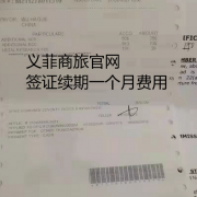 菲律宾旅游签证逾期1天跟逾期1个月罚款有什么差别？