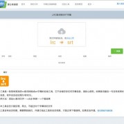 LRC歌词转SRT字幕教程