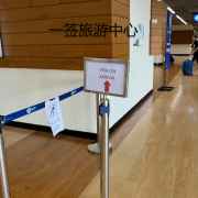 泰国机场带关保关,泰国机场快速入境