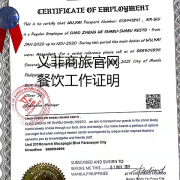 菲律宾办理工作证明需要什么资料？工作证明费用？