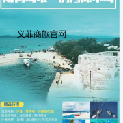 菲律宾薄荷岛旅游攻略.义菲商旅推荐薄荷岛住宿！