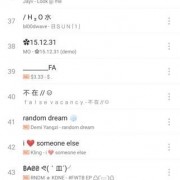 有哪些听起来很奇妙的歌？