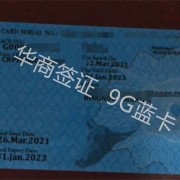 在菲律宾9G工签丢后去哪里补办 什么情况下要降签 华商为您讲解