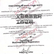 菲律宾办理工作证明需要什么资料？工作证明费用？