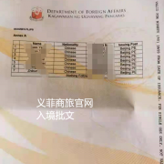 菲律宾入境豁免文件是什么？外交部批文办理？