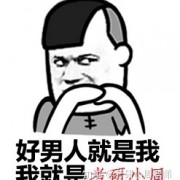 【考研技能点•第159期】考研你必须认清的12个事实，考研就该这样！