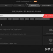 SmartGameBoosterPro（cpu游戏优化加速软件）官方中文版V5.2.0.567超强游戏帧数优化器极品fps优化软件下载