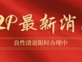 买金呗最新通告：2023年第二批资金返还最新消息：在这里