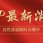 买金呗最新通告：2023年第二批资金返还最新消息：在这里
