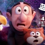 《蓝精灵：寻找神秘村》超萌中国区主题曲发布！