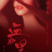 《扶摇》的OST不“中国风”？内在美了解一下！