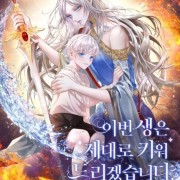 今生我会好好养你,陛下!【小说】⭕⭕⭕