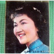 记得电影《春苗》《海霞》插曲演唱者陆青霜吗？如今90岁低调为人