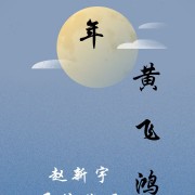 黄飞鸿电影插曲，不是男儿当自强的变奏？