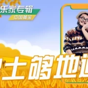 关注短视频中歌手们的故事今天21：30山东卫视《乡约》一起聆听时代的声音