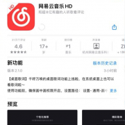 极为先进：网易云音乐iPadOS版新增桌面歌词功能