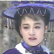 ​重温91版《雪山飞狐》：苗若兰惊为天人，而她却让观众记了30年