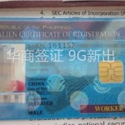 如何办理菲律宾9G工签    在哪个部门办理  华商签证诠释