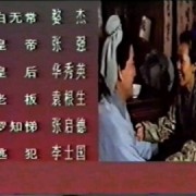 向天再借五百年这首歌，到底说的是康熙还是郑成功？