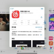 网易云音乐HDiPadOS版2.1.0发布：新增桌面歌词