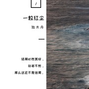 《一粒红尘》十句经典句子