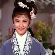 56年后，《三笑》演员现状，陈思思等4人已去世，唐伯虎向群，如今何在？