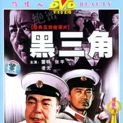 难忘反特电影《黑三角》，凌元饰演的女特务，曾让孩子们怕得要命