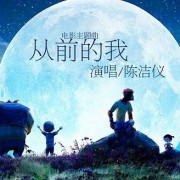 你不得不听的10首华语电影主题曲
