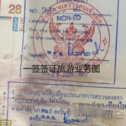 泰国商务签证办理方式,泰国商务签证步骤