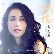 《扶摇》的OST不“中国风”？内在美了解一下！