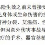这款小两口夫妻意外险，有证的人才能买~