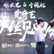 《轩辕剑之汉之云》见面会“辣眼睛”张云龙竟遭于朦胧壁咚