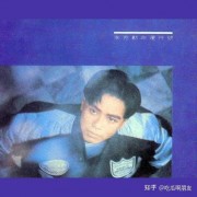 从梁汉文说起，港圈那些“歌红人不红”的男歌手