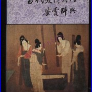 与欣有关的古代诗词（与欣有关的古代诗词）