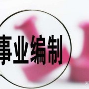 2020山东事业单位考试资料公共基础知识系统班视频课件百度云网盘链接及考试题库成语
