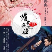 《扶摇》的OST不“中国风”？内在美了解一下！