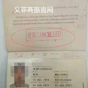 菲律宾移民局护照查询是否实失效？