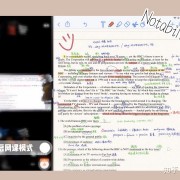 如何用ipad有效的学习➕各类软件使用测评