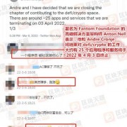 区块天眼：币圈机构开始逃离？Solidly、LRC等项目方纷纷退出！