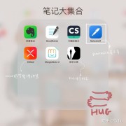 如何用ipad有效的学习➕各类软件使用测评