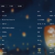 分享4个无损音乐网站，小众但很实用，喜欢音乐的朋友千万不要错过！