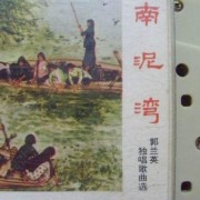 马可：《南泥湾》里奏《哀乐》，《白毛女》唱《咱们工人有力量》