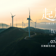 人车合一超燃演绎全新福克斯创新诠释《起风了》