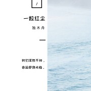 《一粒红尘》十句经典句子