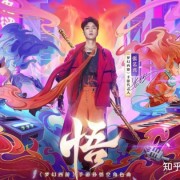 张艺兴新曲《悟》MV首发：推扬国风，他从来都是认真的