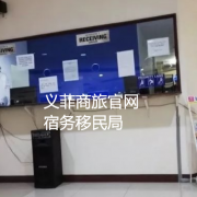 菲律宾宿务移民局地址在哪里？义菲商旅详细解答！