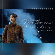 张羽涵Leezi演唱《欢迎光临》插曲《NottheOneYouKnow》首支OST展现实力